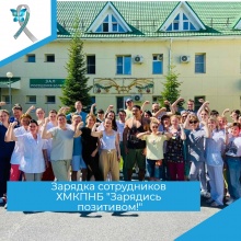 Массовая зарядка сотрудников «Зарядись позитивом!»