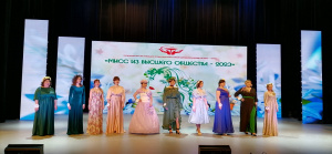 Мисс из высшего общества - 2023