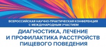 Всероссийская научно-практическая конференция