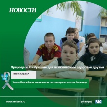 Природа и Я = Лучшие для психического здоровья друзья