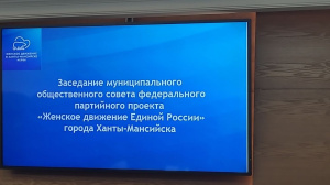 Женское движение Единой России представили проекты