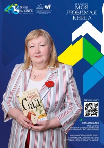 Яна Качальская приняла участие в проекте «Моя любимая книга»