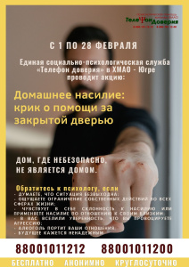 Домашнее насилие: крик о помощи за закрытой дверью