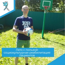 Лето с пользой: социокультурная реабилитация пациентов